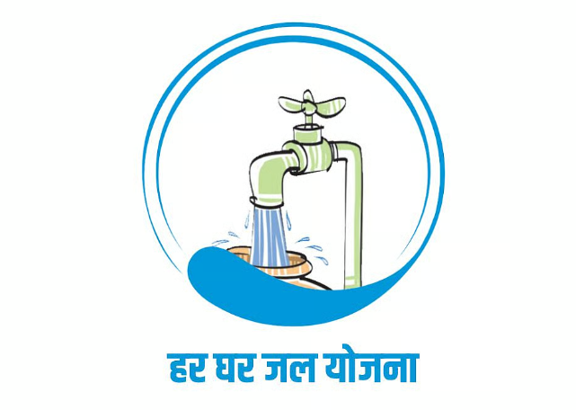 Har Ghar Jal Yojna